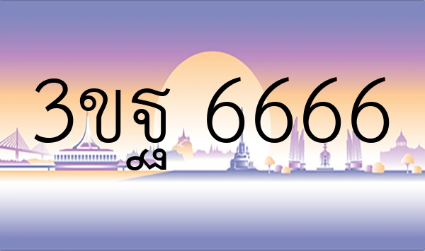 3ขฐ 6666